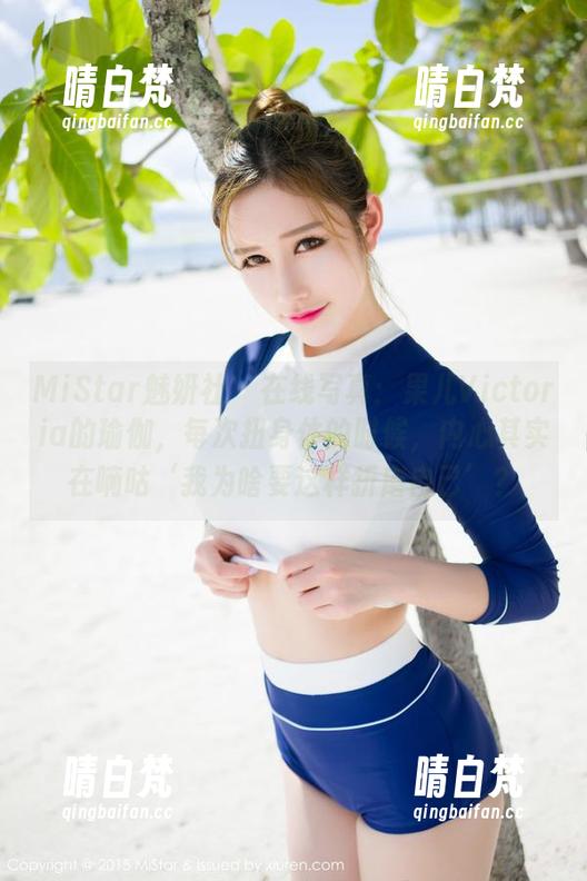MiStar魅妍社-果儿Victoria MiStar魅妍社 - 在线写真:果儿Victoria的瑜伽,每次扭身体的时候,内心其实在嘀咕‘我为啥要这样折磨自己’?
