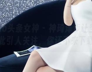 TouTiao头条女神 – 神琦泽步让空姐写真变得如此引人关注，你还不来下载图包？