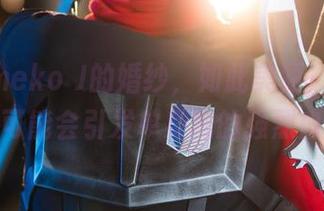 见证Umeko J的婚纱,如此美丽,下载注意:可能会引发单身狗的强烈自卑!