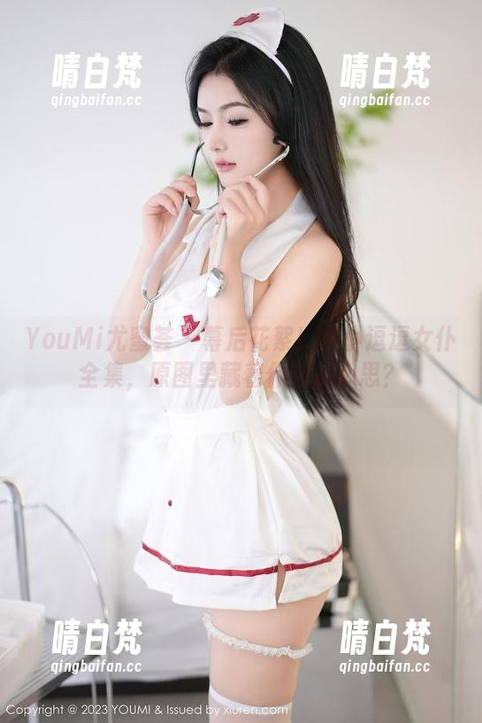 YouMi尤蜜荟 - 幕后花絮！是小逗逗女仆全集，原图里藏着什么小心思？