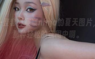 想定制一整套阿寨寨ninja的夏天图片，沉醉在那种轻松的氛围中啊。